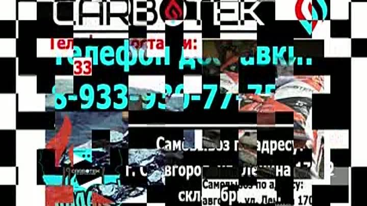 уголь Карботек 14 02 18(1).mp4