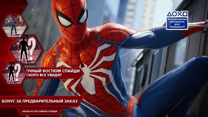 Marvel's Spider-Man — анонс предзаказа игры