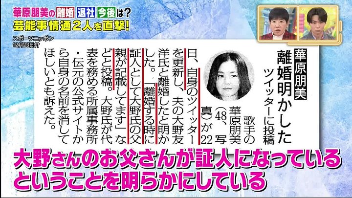 アッコにおまかせ! 動画 華原朋美 離婚＆事務所退社を発表…今後どうなる？ | 2022年12月25日