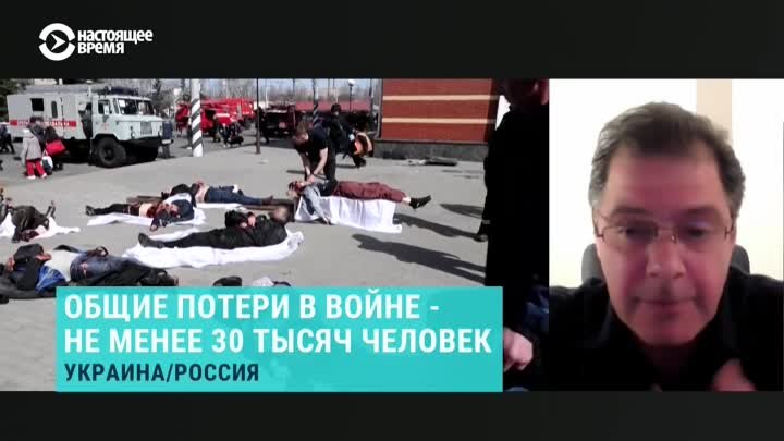 Потери среди гражданского населения Украины: журналисты дали оценку (Настоящее время, 01.02.23)