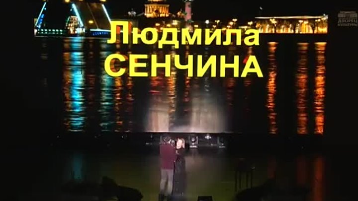 Людмила Сенчина - Город которого нет