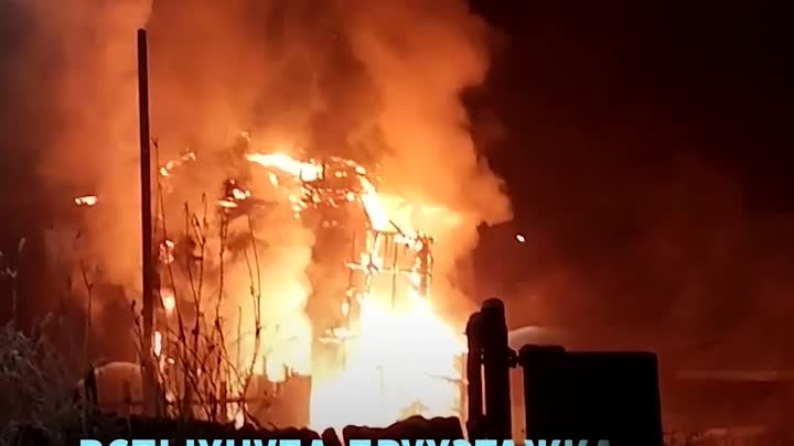 Пожар в Рябково