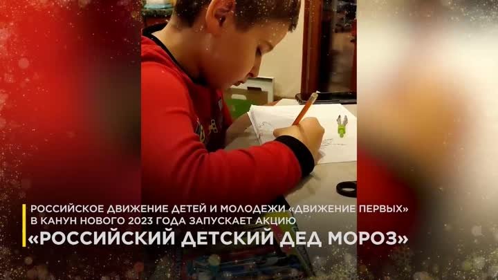 Новогодняя акция от «Движения первых»