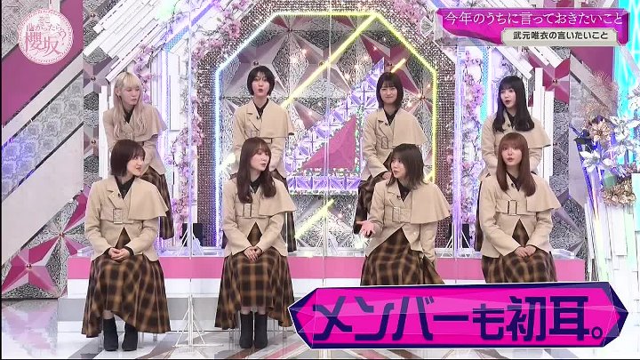 そこ曲がったら、櫻坂？ 動画 櫻坂４６のメンバーがトーク・ゲームそしてコント？？にも大奮闘！ | 2022年12月25日