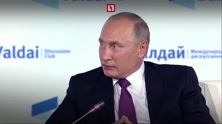 Шутки Путина на форуме « Валдай » - 2017