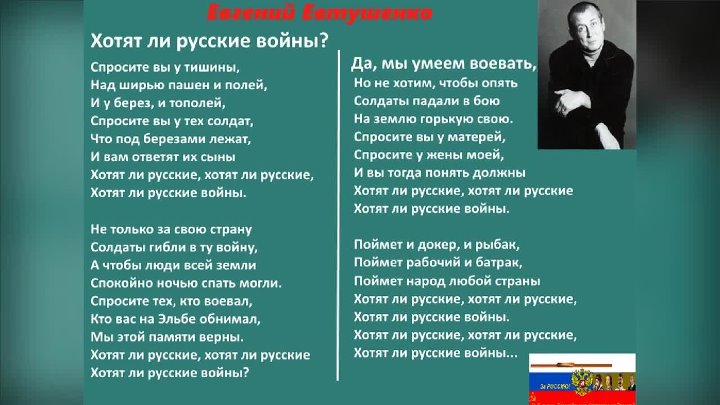 Евтушенко хотят ли русские войны тема стихотворения