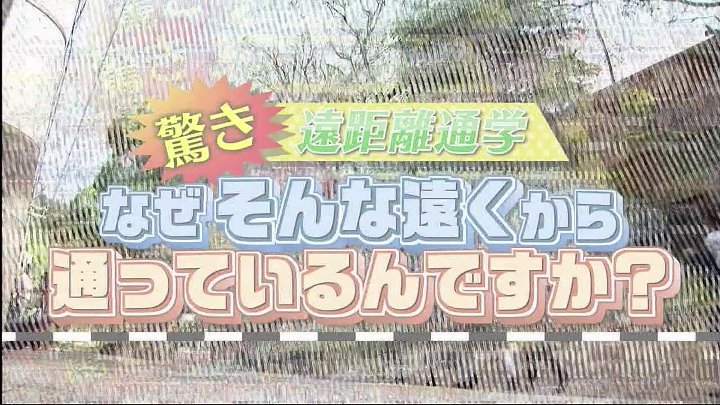 所さんのそこんトコロ 動画 1200万坪!?豪農の金庫＆一攫千金ねらう遠距離通学 | 2023年2月10日