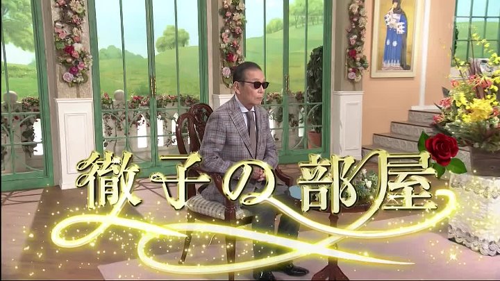 徹子の部屋 動画 タモリ 大騒動！？「我が家にテレビが来た日」 | 2022年12月28日