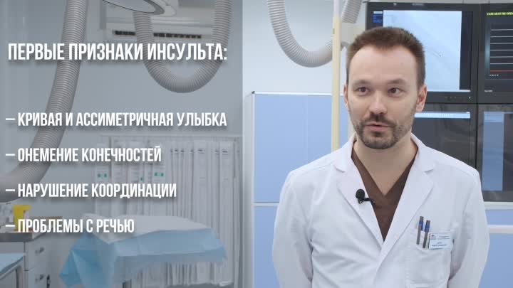 Профилактика инсульта