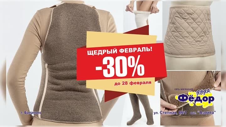 Изделия из нат.шерсти Распродажа -30% Февраль 2022_1