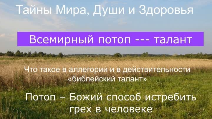 Что такое в аллегории и в действительности «библейский талант»