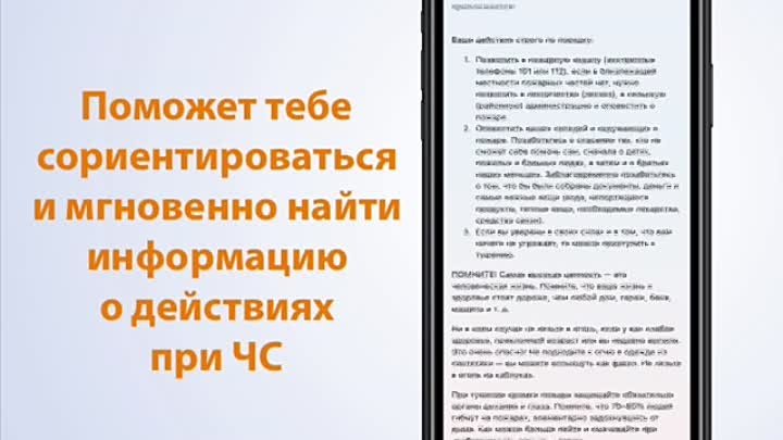 Мобильное приложение МЧС России ваш личный помощник при ЧС