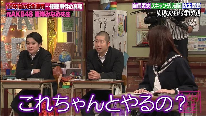 しくじり先生 動画「ついにこの日が…」10年の時を経て、峯岸みなみがついに登壇! | 2023年1月3日