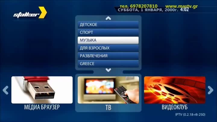 Пакет "ПРЕМИУМ" на MAG 250. Интернет ТВ в Греции