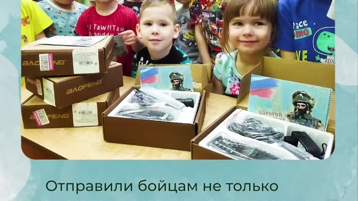 Рации участникам СВО от детского сада из Ивановской области