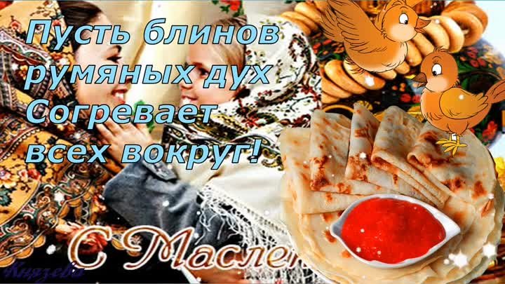 Масленица