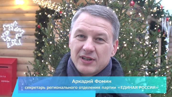 Аркадий Фомин поздравил рязанцев с наступающим Новым годом и Рождест ...