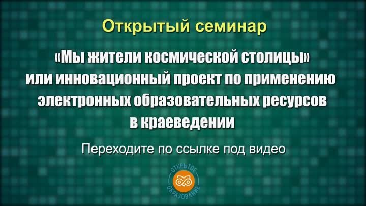 «Мы жители космической столицы»