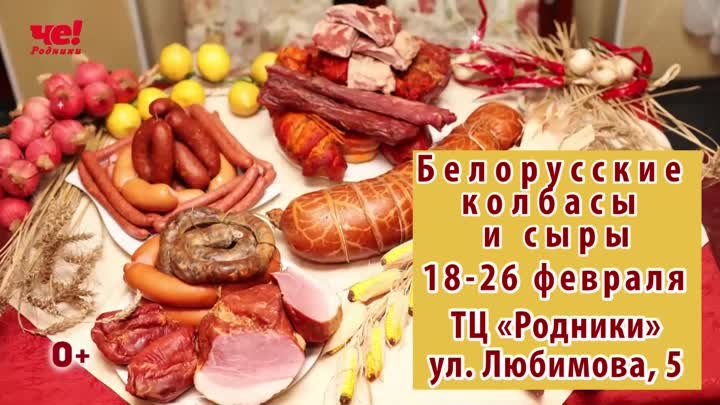 Реклама Белорусь 18-26 февраля