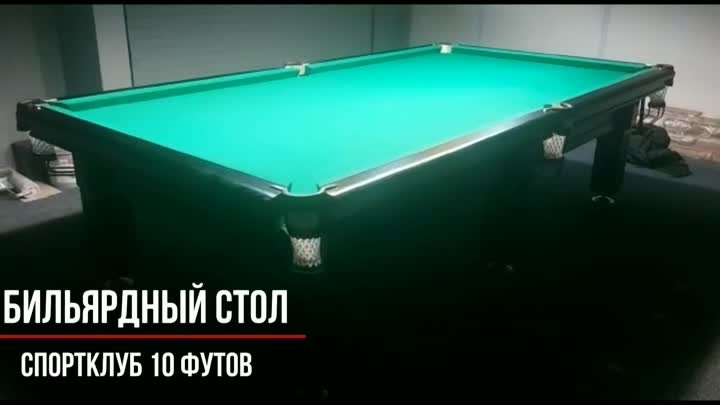 Спортклуб 10 футов