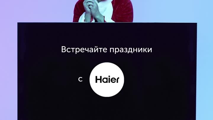 Видео от Haier Russia