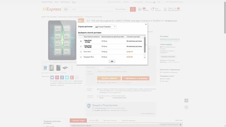 Гид Покупателям AliExpress. Урок №4 Доставка