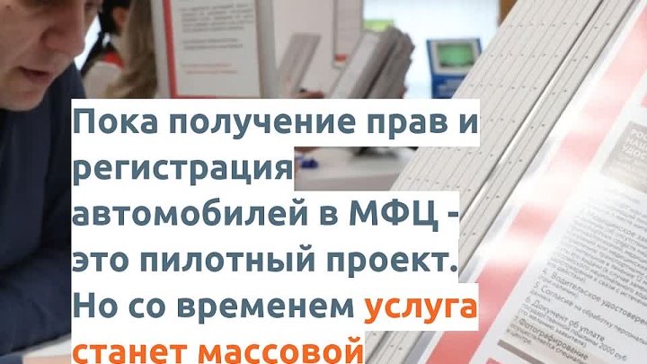 Постановка машины на учет в мфц. Постановка на учёт автомобиля в МФЦ. Автомобиль можно поставить на учет в МФЦ. Регистрация авто через МФЦ. Как ставить иагину на учет в МФ.