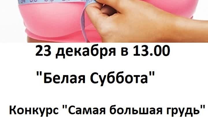 Конкурс 23 декабря (1)