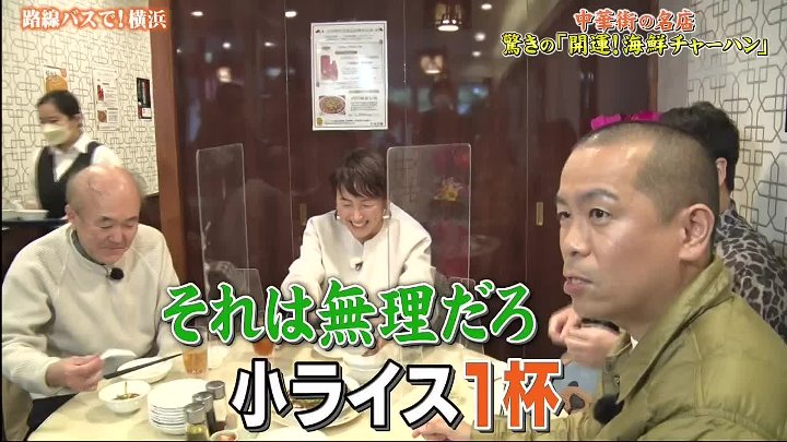 ぶらサタ・有吉くんの正直さんぽ 動画「今回は横浜を様々な角度から遊んで味わう！ | 2023年1月14日