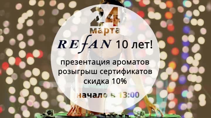 Нам 10 лет