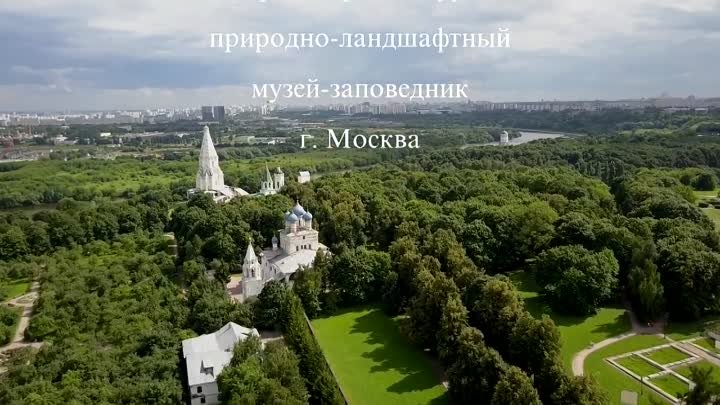 Коломенское, г. Москва