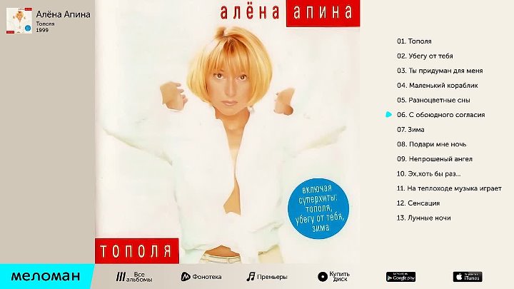 Тополя Апина 1999 альбом. Алена Апина 2023. Алена Апина обложка 1995. Алена Апина 1995. Алена апина тексты песен