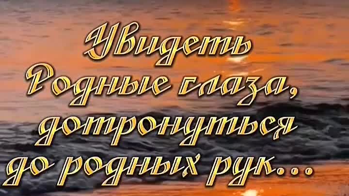 В память о родных, любимых.Андрей Соколъ