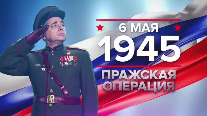 Пражская операция