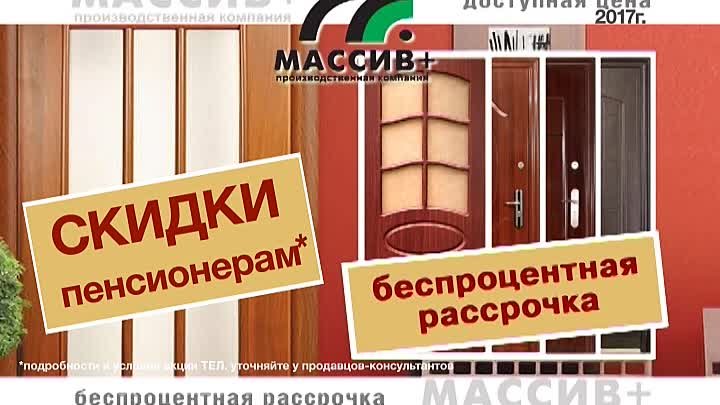 Компания "Массив+"