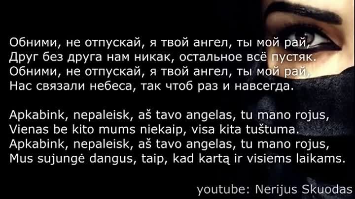 Обними не отпускай без. Черноглазая Элвин грей текст. Текст песни обними не отпускай. Элвин грей Черноглазая текст песни. Чёрные глаза Элвин грей.