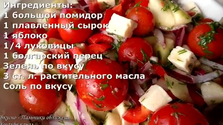 Салат ВОСТОРГ из Летних Овощей