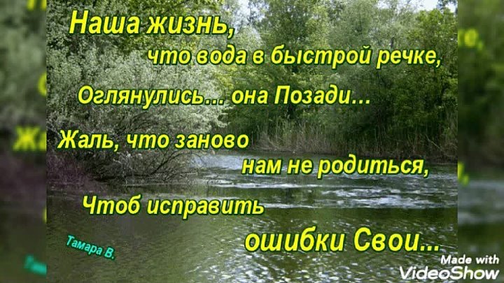 Течет вода слова