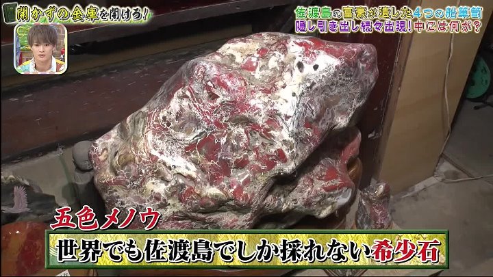 所さんのそこんトコロ 動画 佐渡島の富豪が残した金庫４連発 | 2023年3月3日