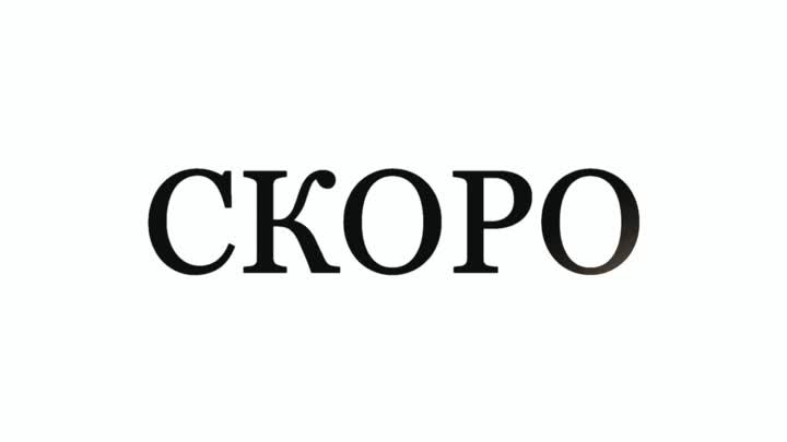 Скоро в Железногорске новый проект! Не пропусти!