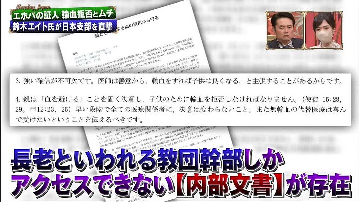 サンデー・ジャポン 動画 エホバの証人で…宗教２世問題 | 2023年3月5日