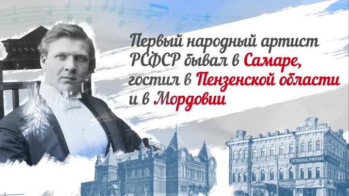 150 лет со дня рождения Фёдора Шаляпина
