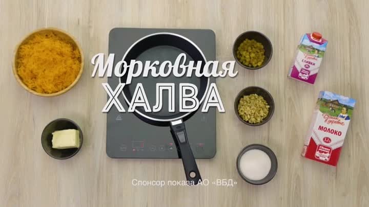 310851668485  МОРКОВНАЯ   ХАЛВА