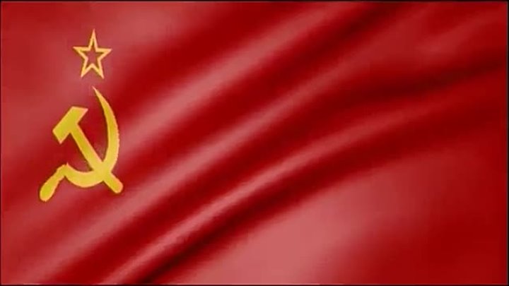 Флаг Моего Государства - Флаг СССР