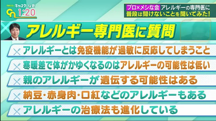 中居正広のキャスターな会 動画 ニュース番組でよく聞くキーワードをピックアップ！ | 2023年1月28日