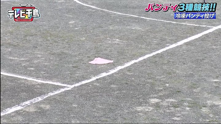 テレビ千鳥 動画 大悟発案パンティ新スポーツ「パンティ３種競技!!」  | 2023年2月2日