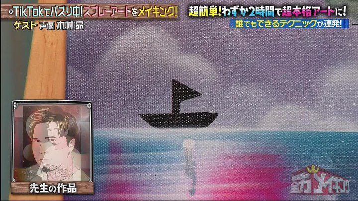 全力！！メイキング 動画 初登場の声優・木村昴とスプレーアートでオリジナル作品 | 2023年2月3日