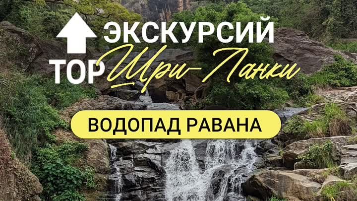 TOP экскурсий на Шри Ланке