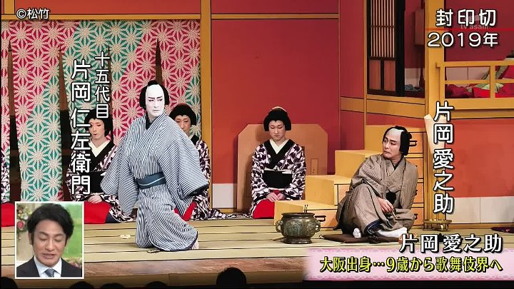 徹子の部屋  動画 片岡愛之助 | 2023年2月8日