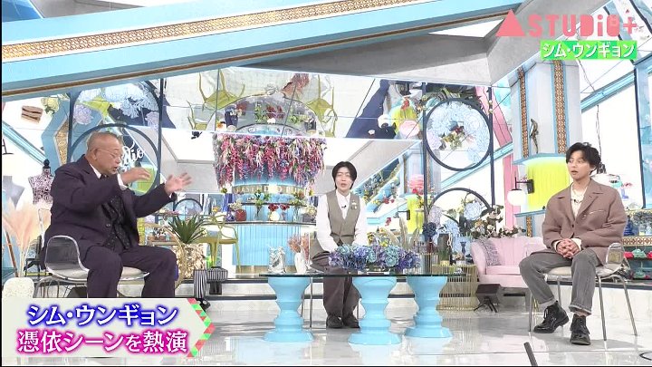 A-Studio＋ 動画 ゲストは シム・ウンギョン さんです | 2023年2月10日